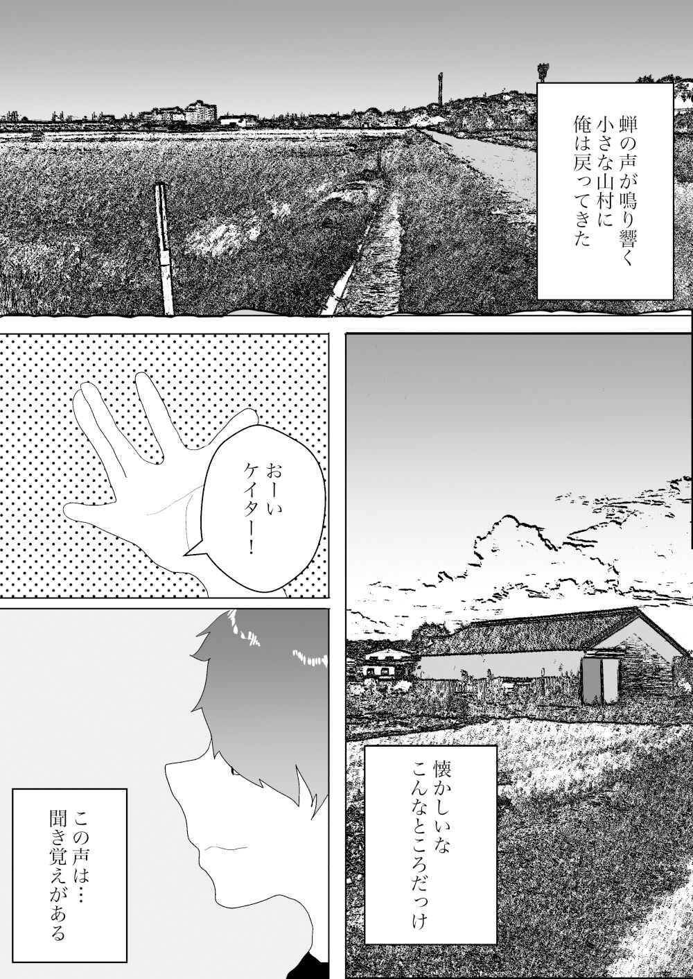 夏と田舎でNTRる1