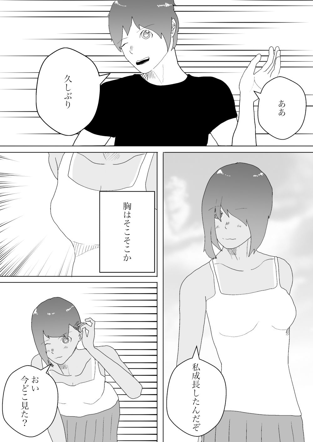 夏と田舎でNTRる1