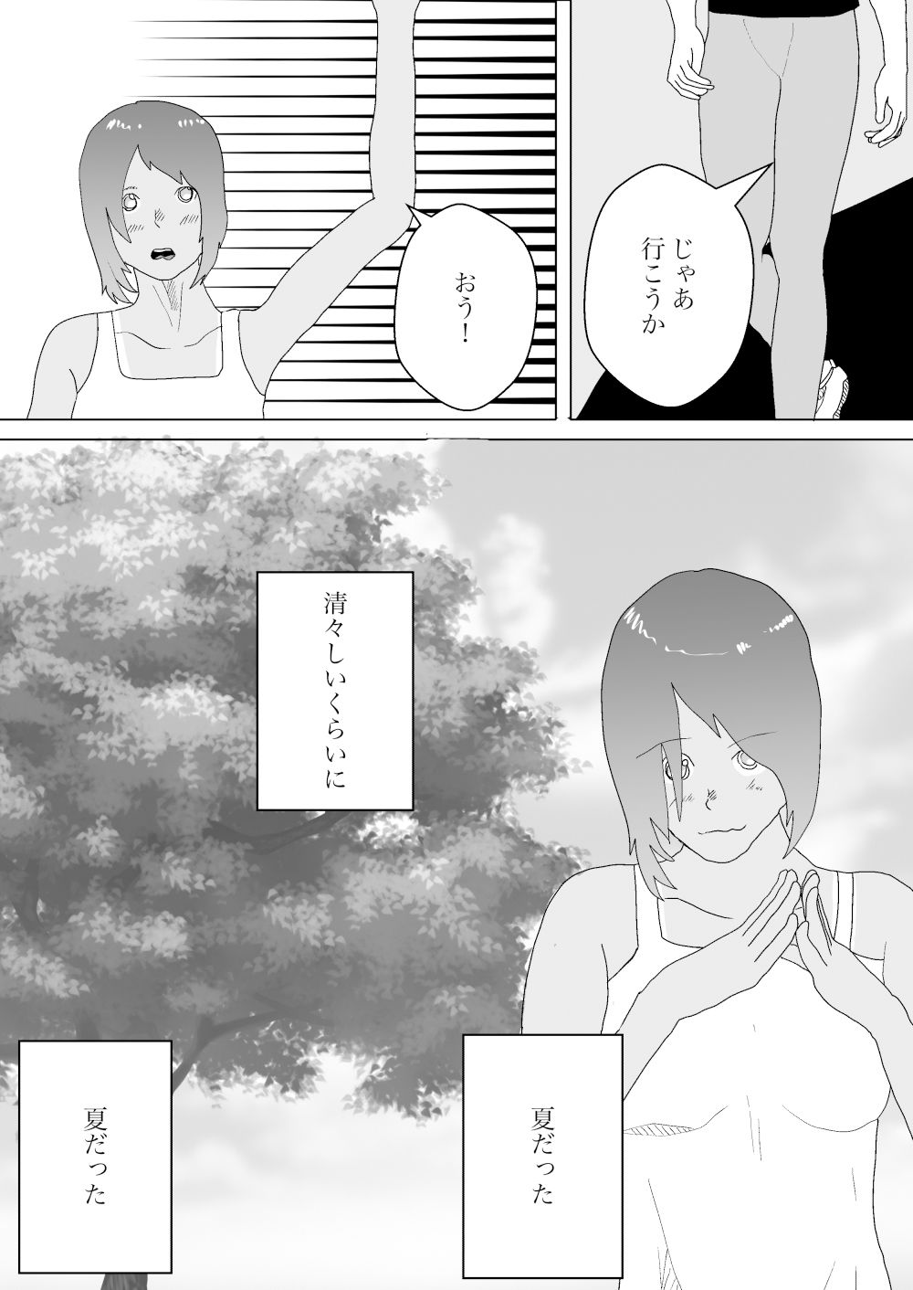 夏と田舎でNTRる1