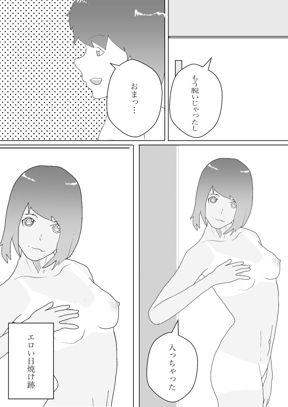 夏と田舎でNTRる1