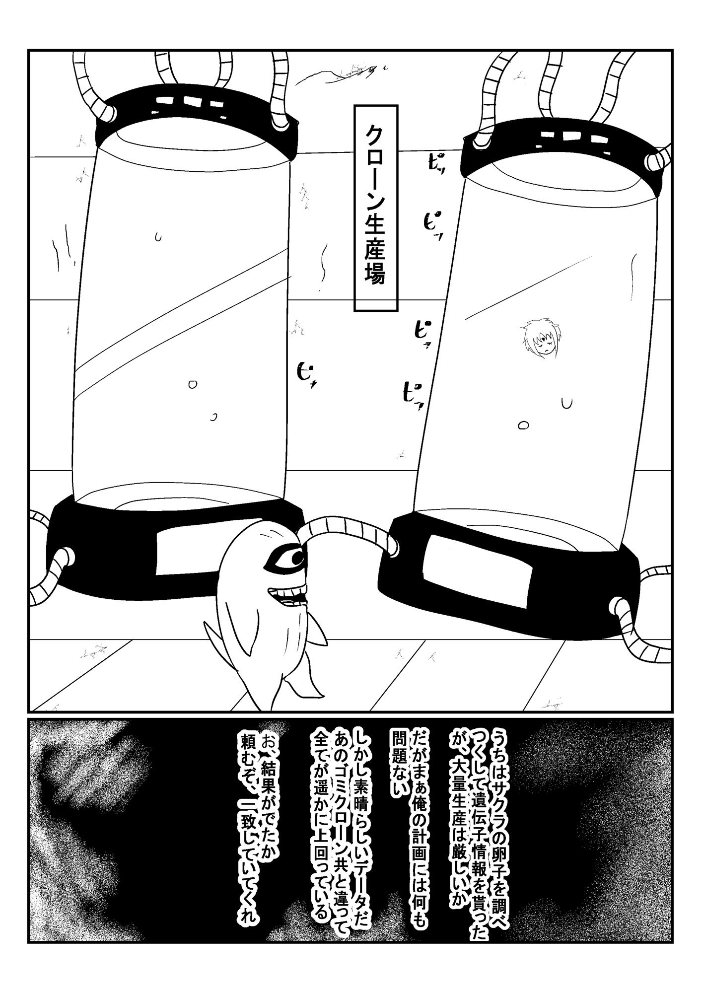 乗っ取り伝 狙われた医療忍者の肉体