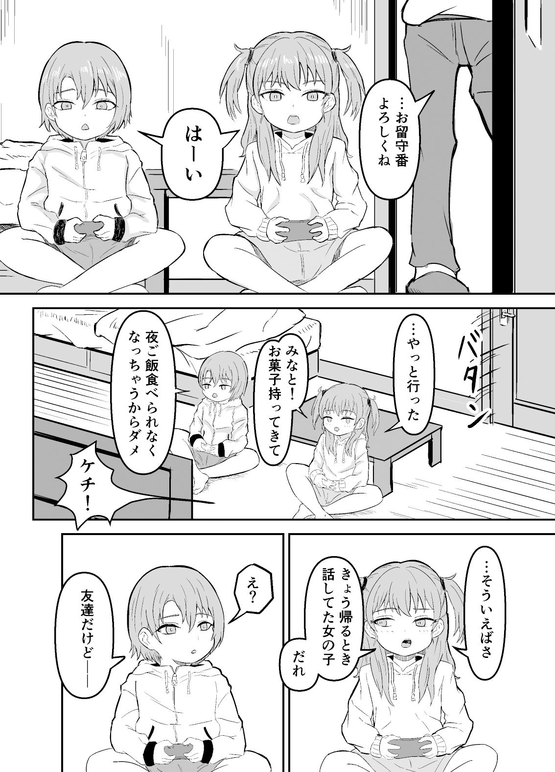 双子が留守番中にエッチしちゃう話