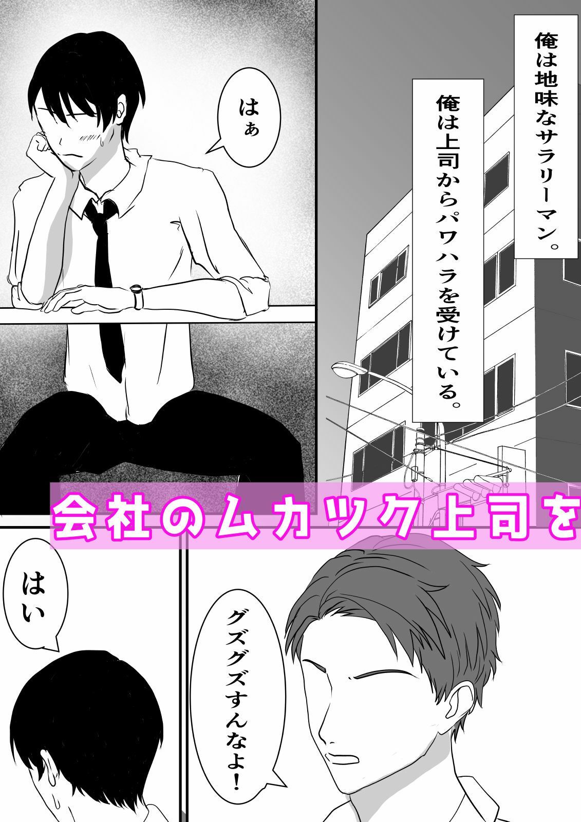 皮スーツでムカつく上司をムッチリ女子に変身させちゃうぞっ！