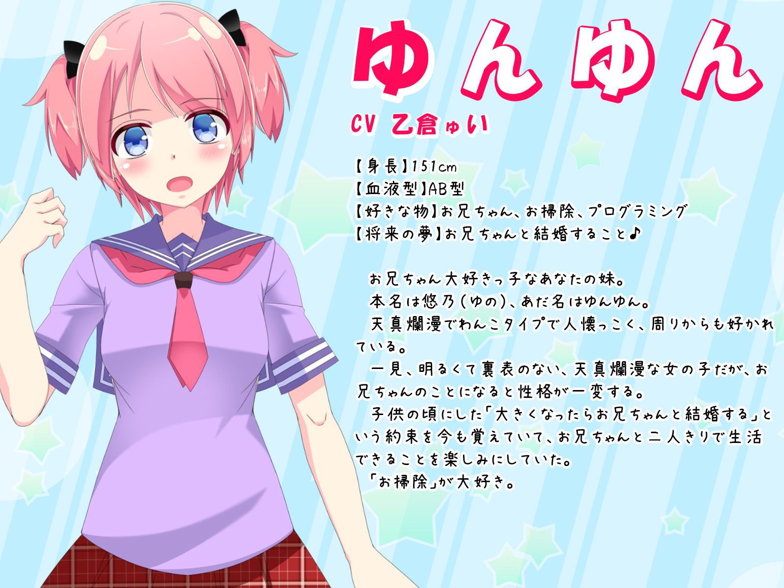 好き好き大好きお兄様♪ ヤンデレ妹ゆんゆん【Live2Dで楽しむ音声作品】