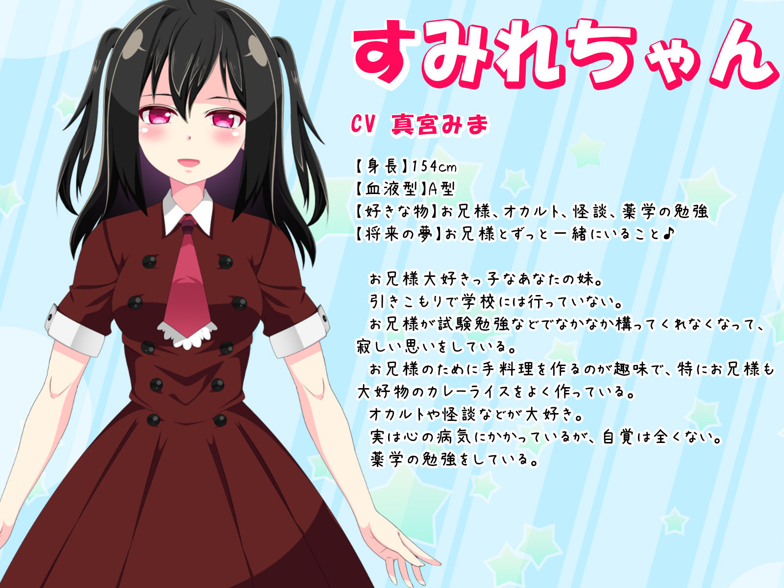 好き好き大好きお兄様♪ ヤンデレ妹すみれちゃん【Live2Dで楽しむ音声作品】