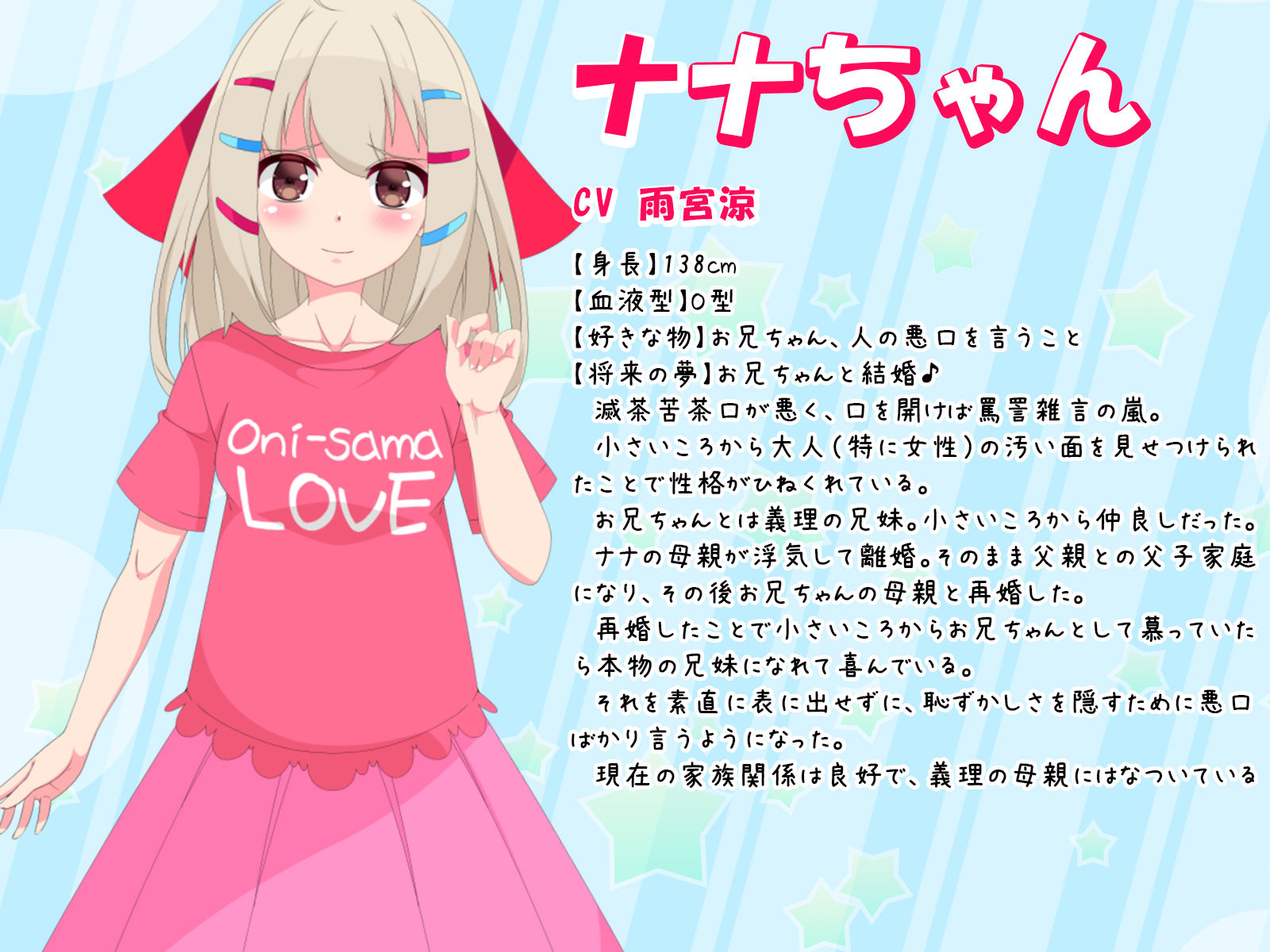 好き好き大好きお兄様♪ ヤンデレ妹ナナちゃん【Live2Dで楽しむ音声作品】