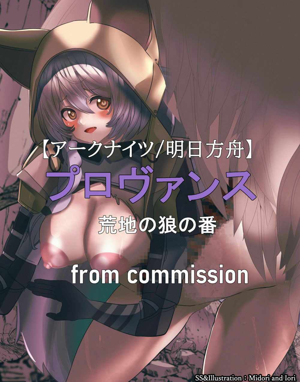 【明日方舟/アークナイツ】プロヴァンス 荒地の狼の番（英文付き）