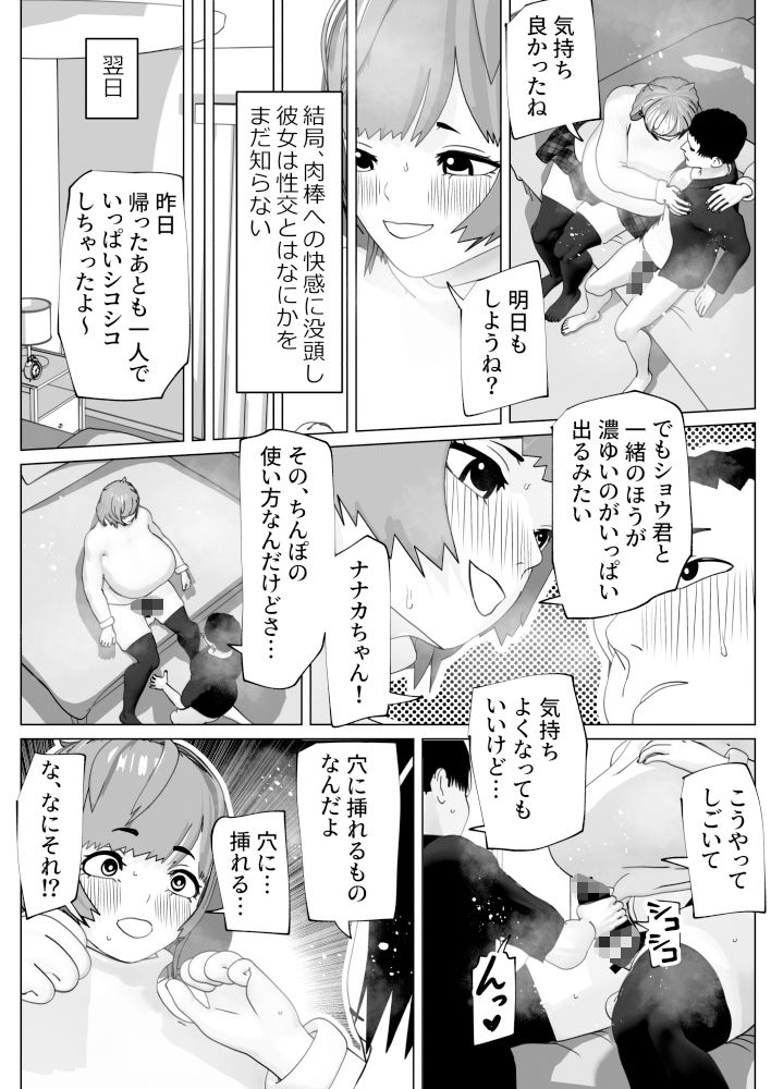 ゆるふわ彼女のわがままちんぽ