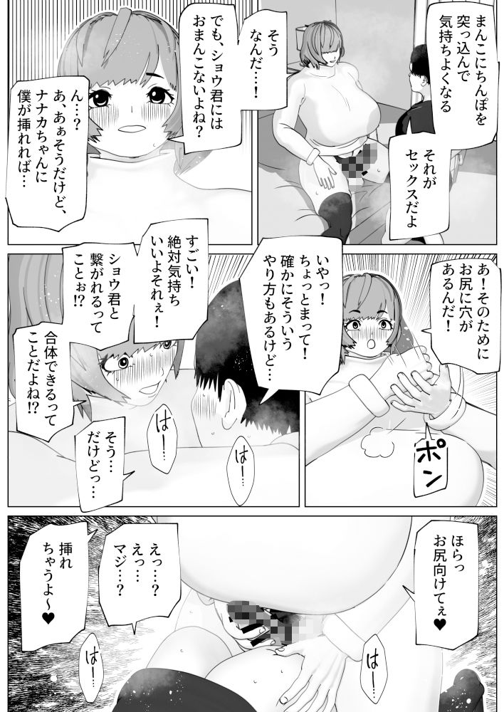ゆるふわ彼女のわがままちんぽ