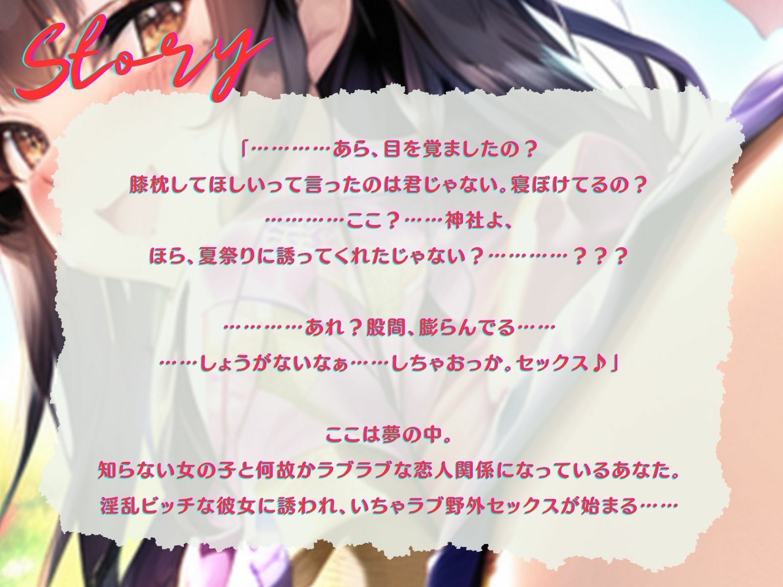 【KU100】夢?現実!?知らない女の子に誘われ、いちゃラブ青姦夏祭り。