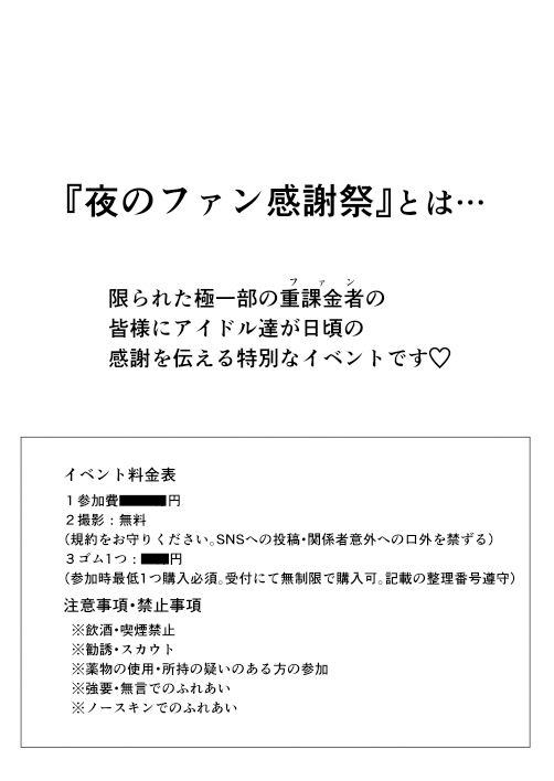 夜のファン感謝祭 By M.H