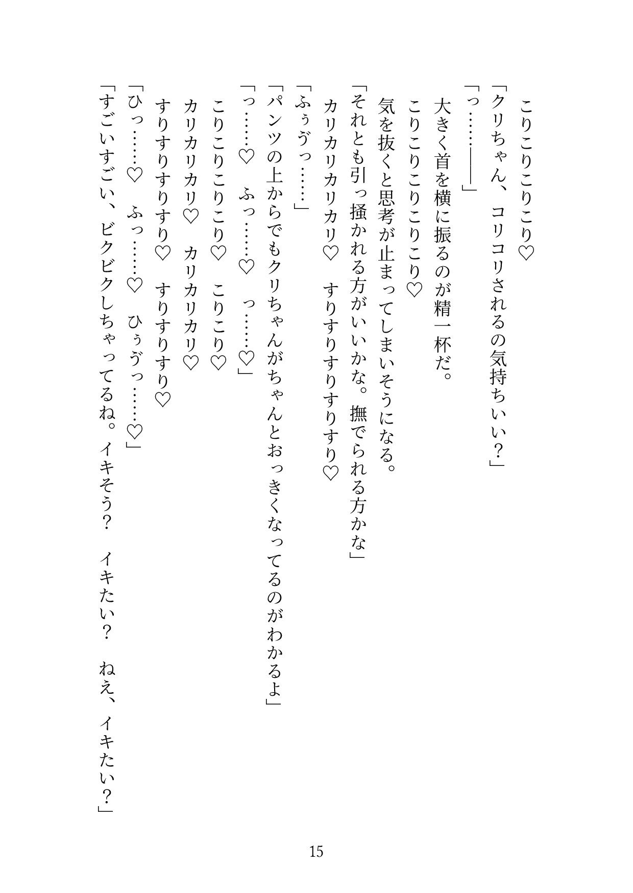 変態ホイホイな私は今日も痴●に遭う