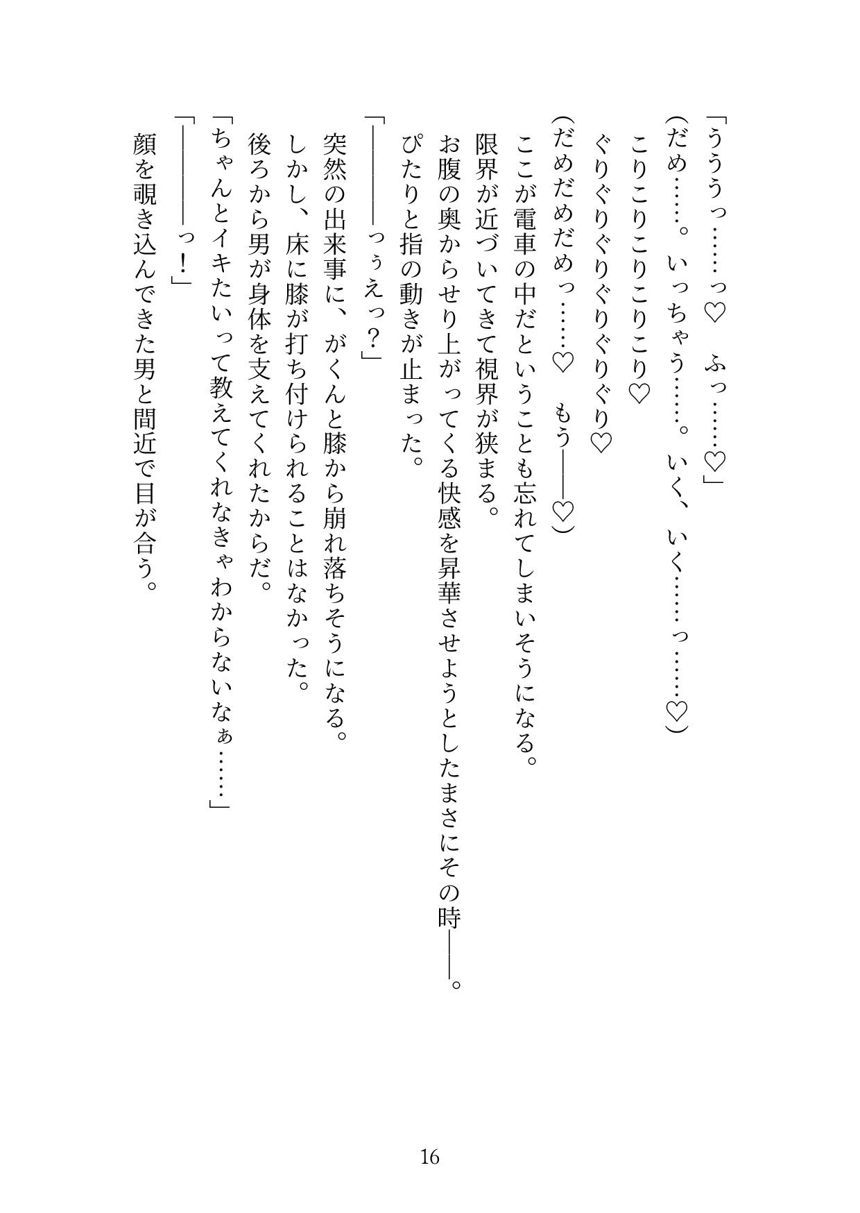 変態ホイホイな私は今日も痴●に遭う