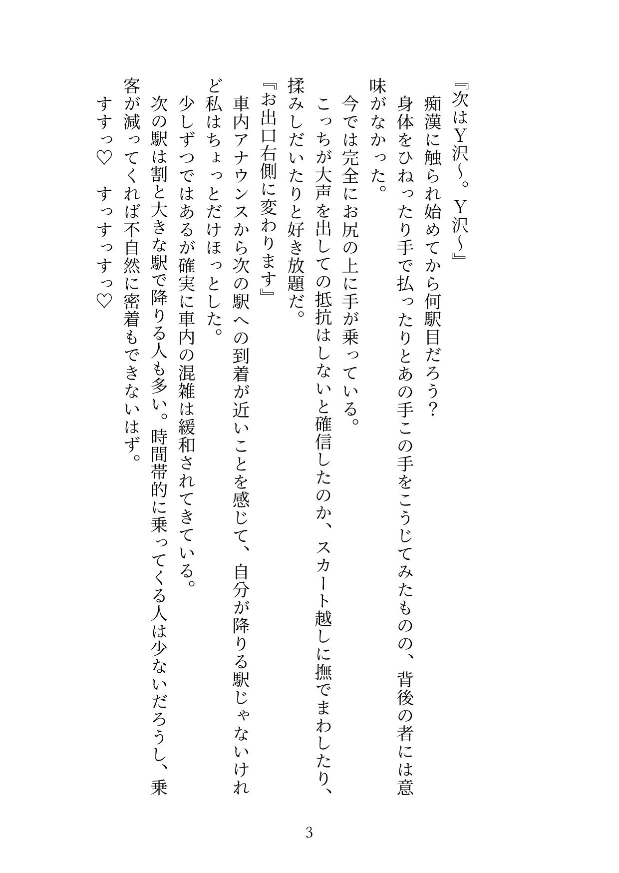 変態ホイホイな私は今日も痴●に遭う