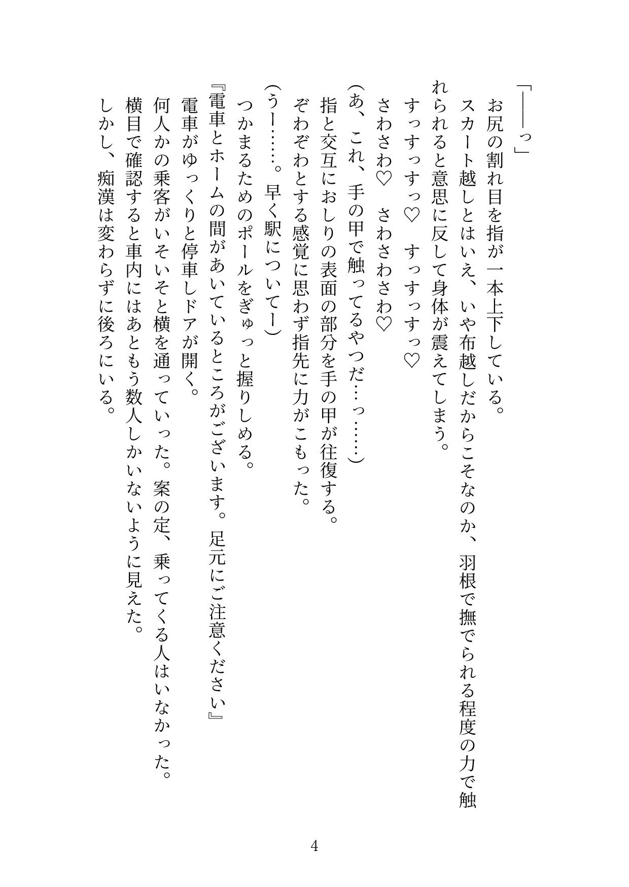 変態ホイホイな私は今日も痴●に遭う