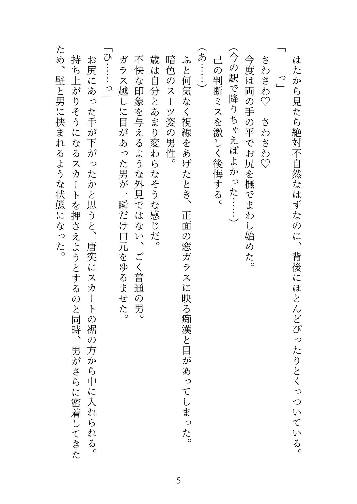 変態ホイホイな私は今日も痴●に遭う