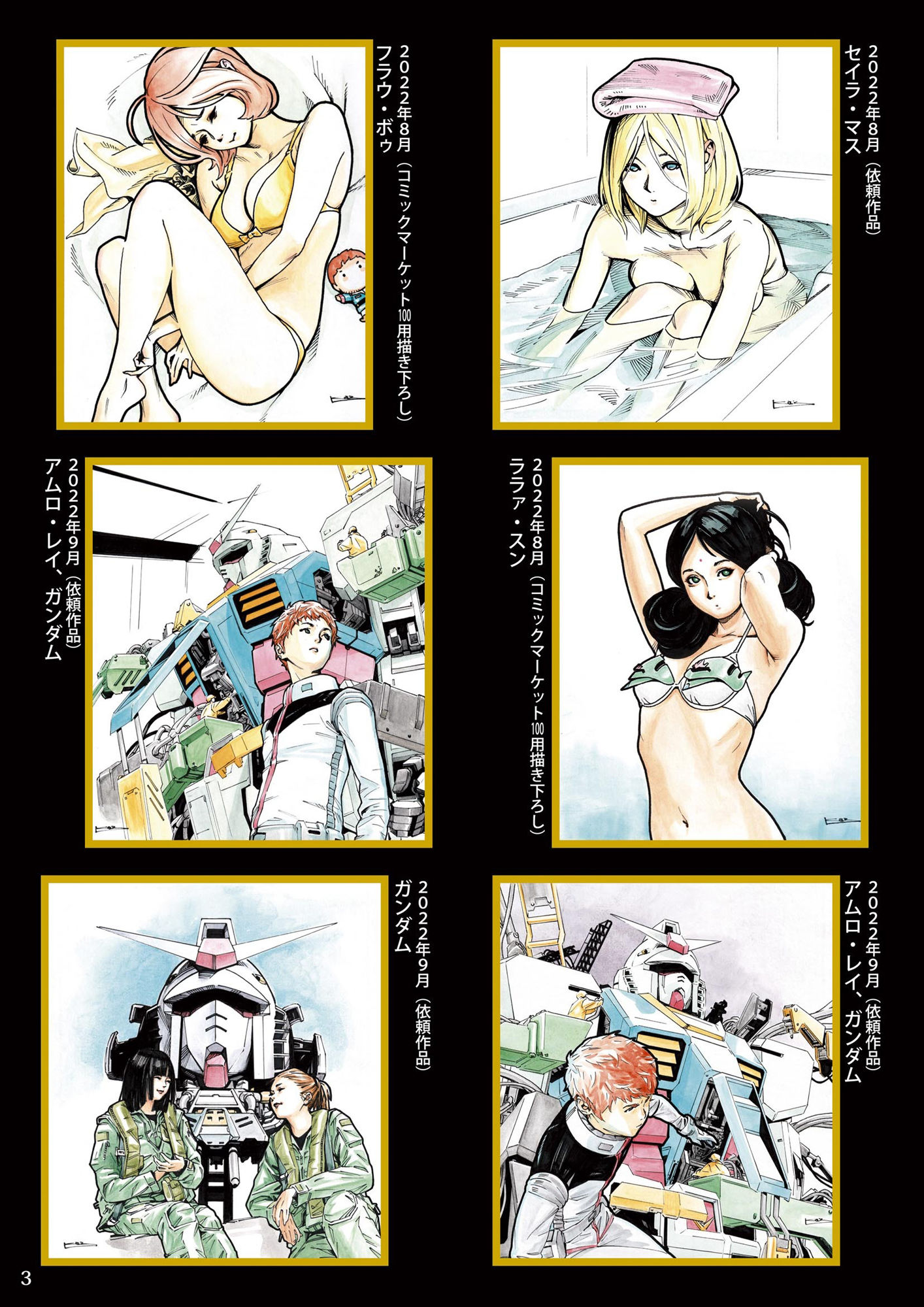 池田和宏 ガンダム色紙図録