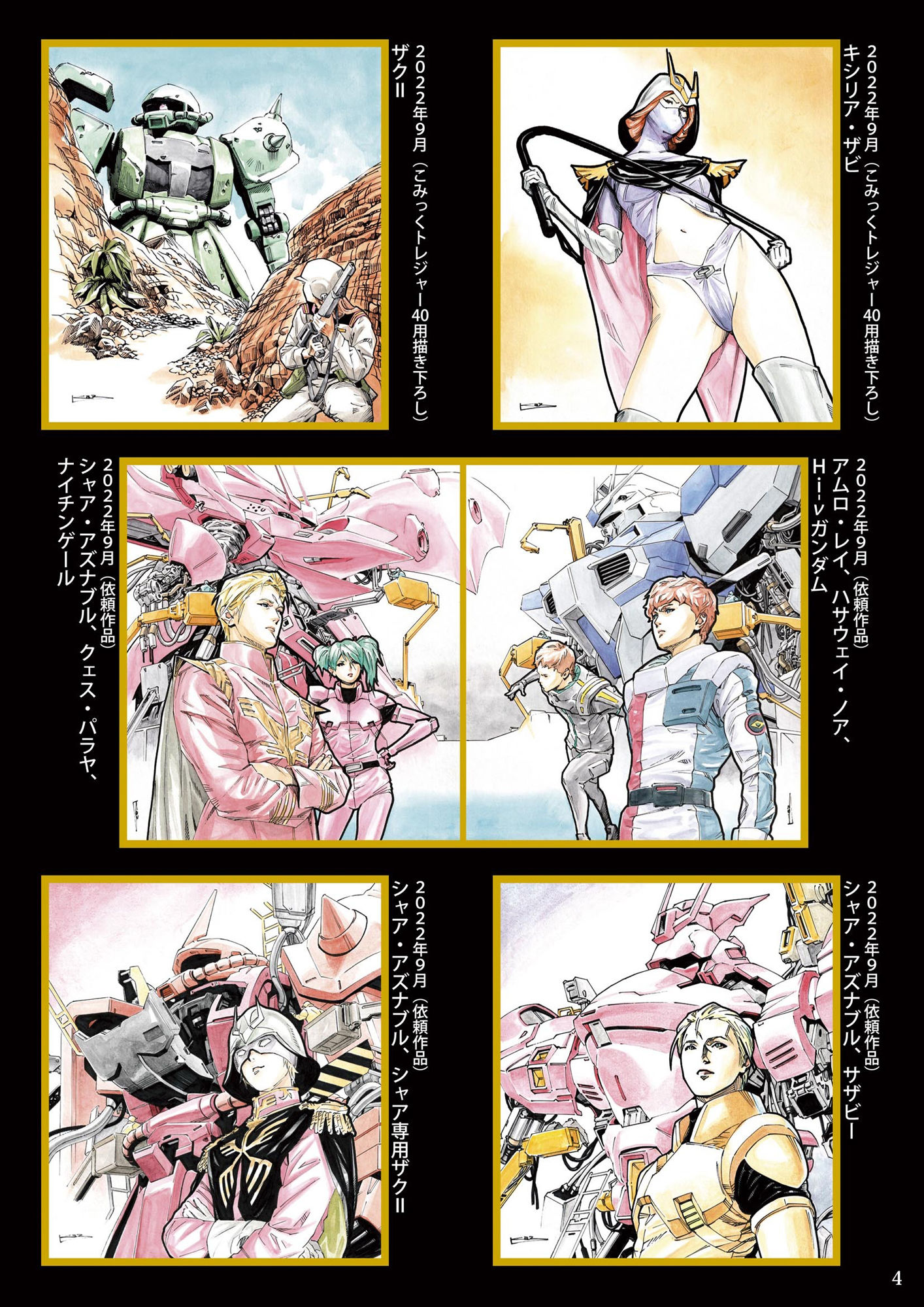 池田和宏 ガンダム色紙図録