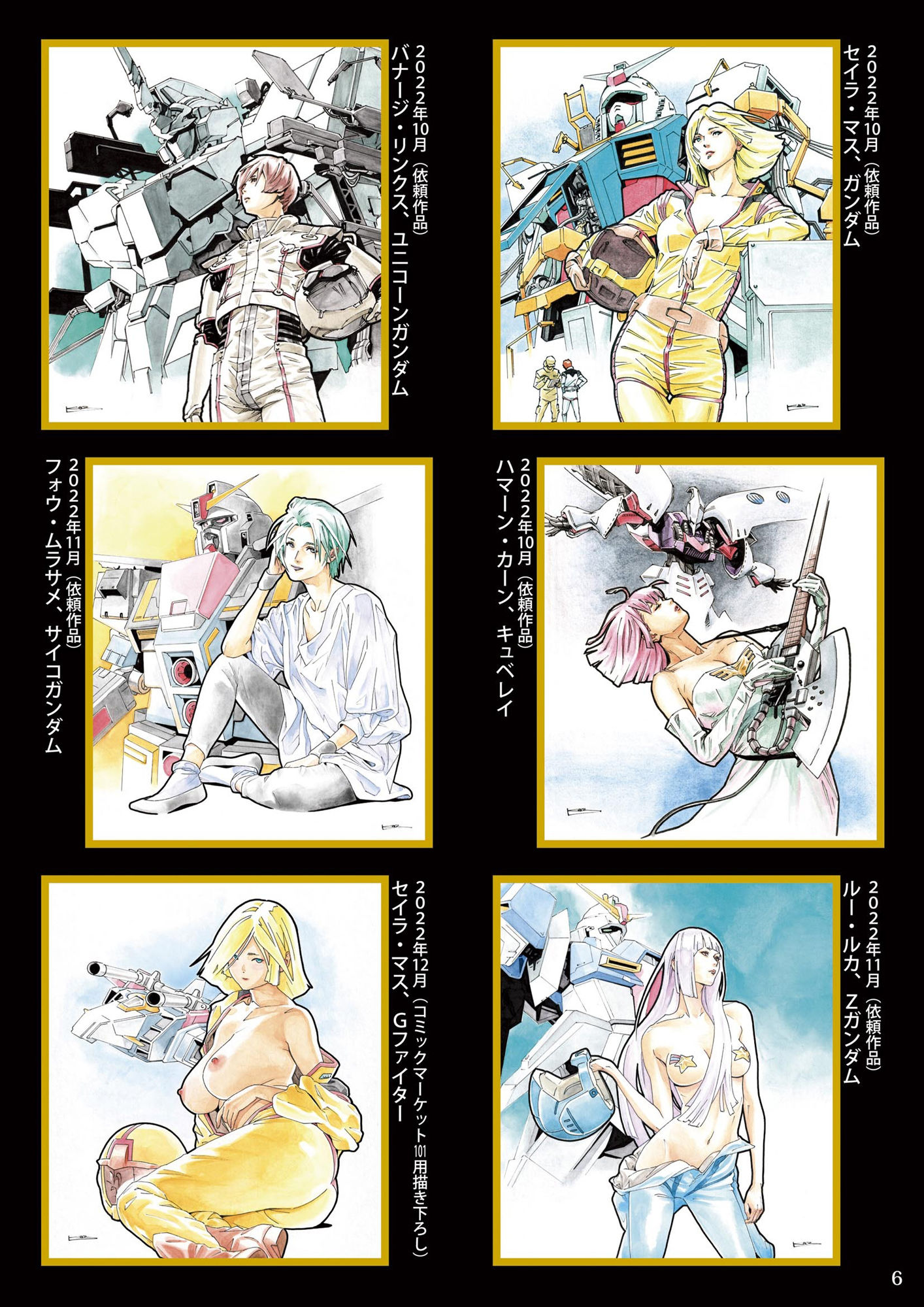 池田和宏 ガンダム色紙図録