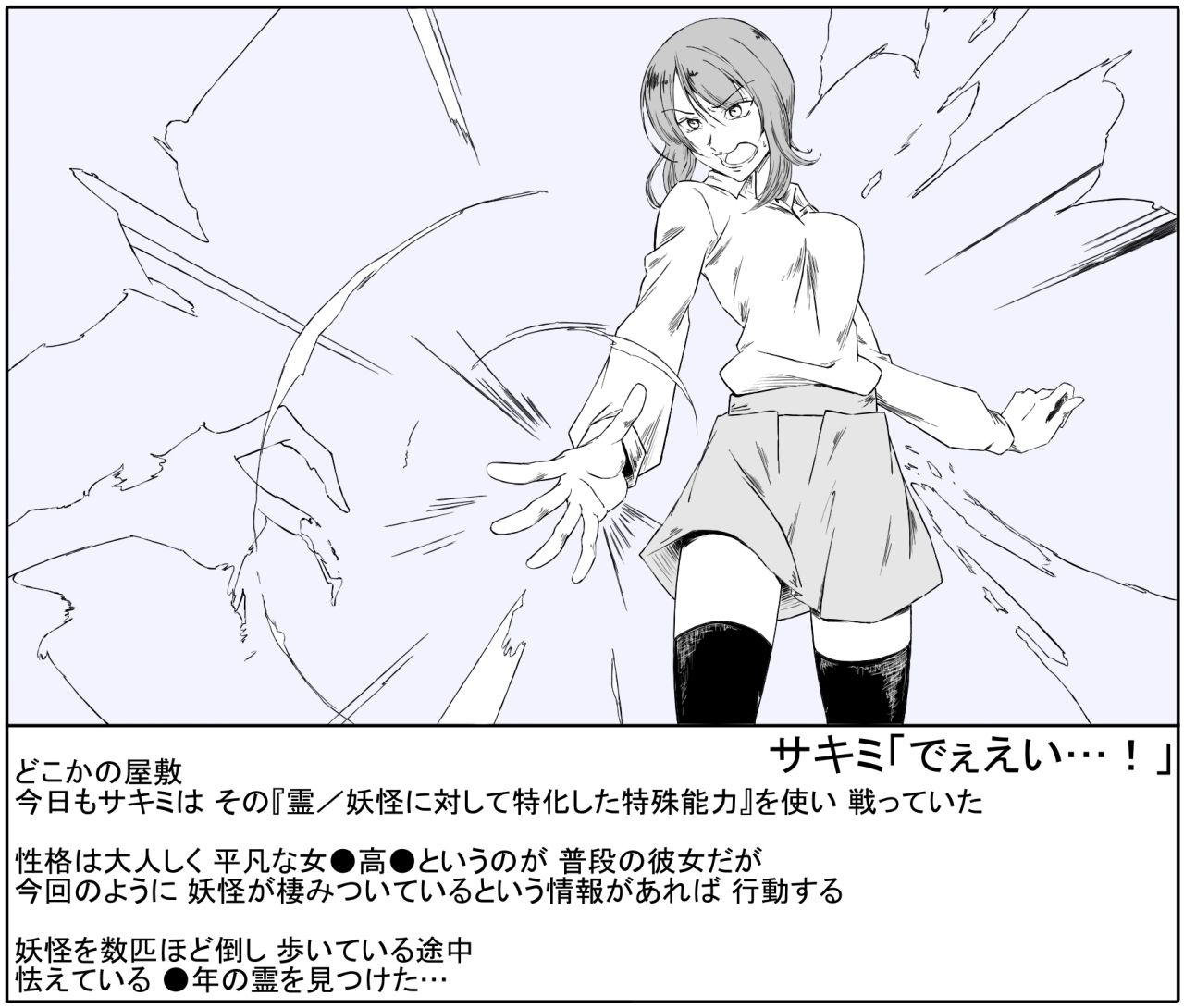 サキミがヤられる