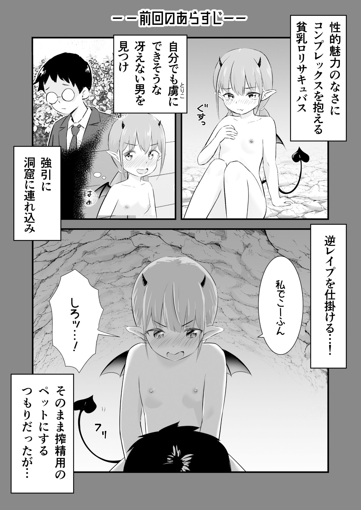 欲求不満のロリサキュバスはもう我慢できない2