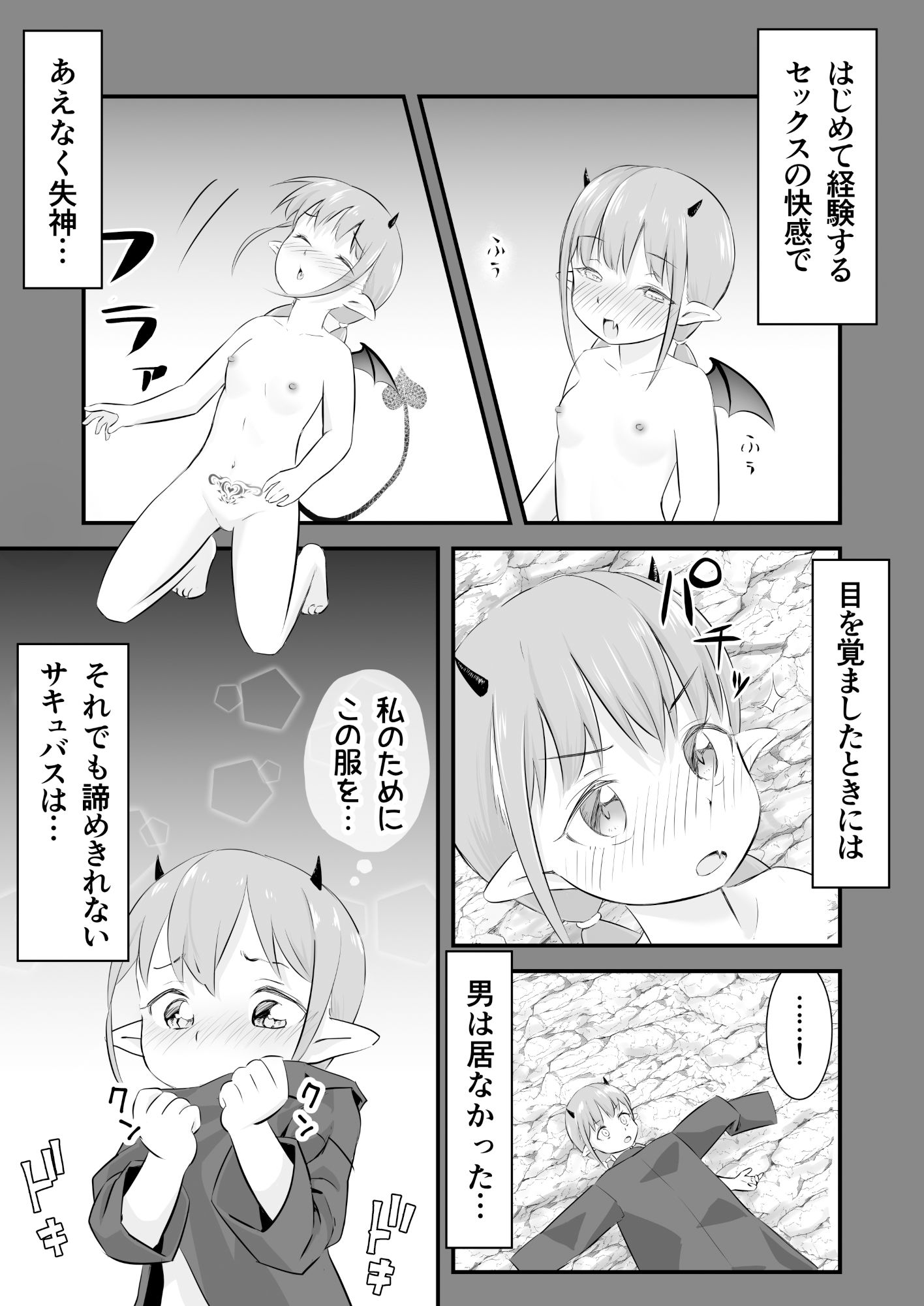 欲求不満のロリサキュバスはもう我慢できない2