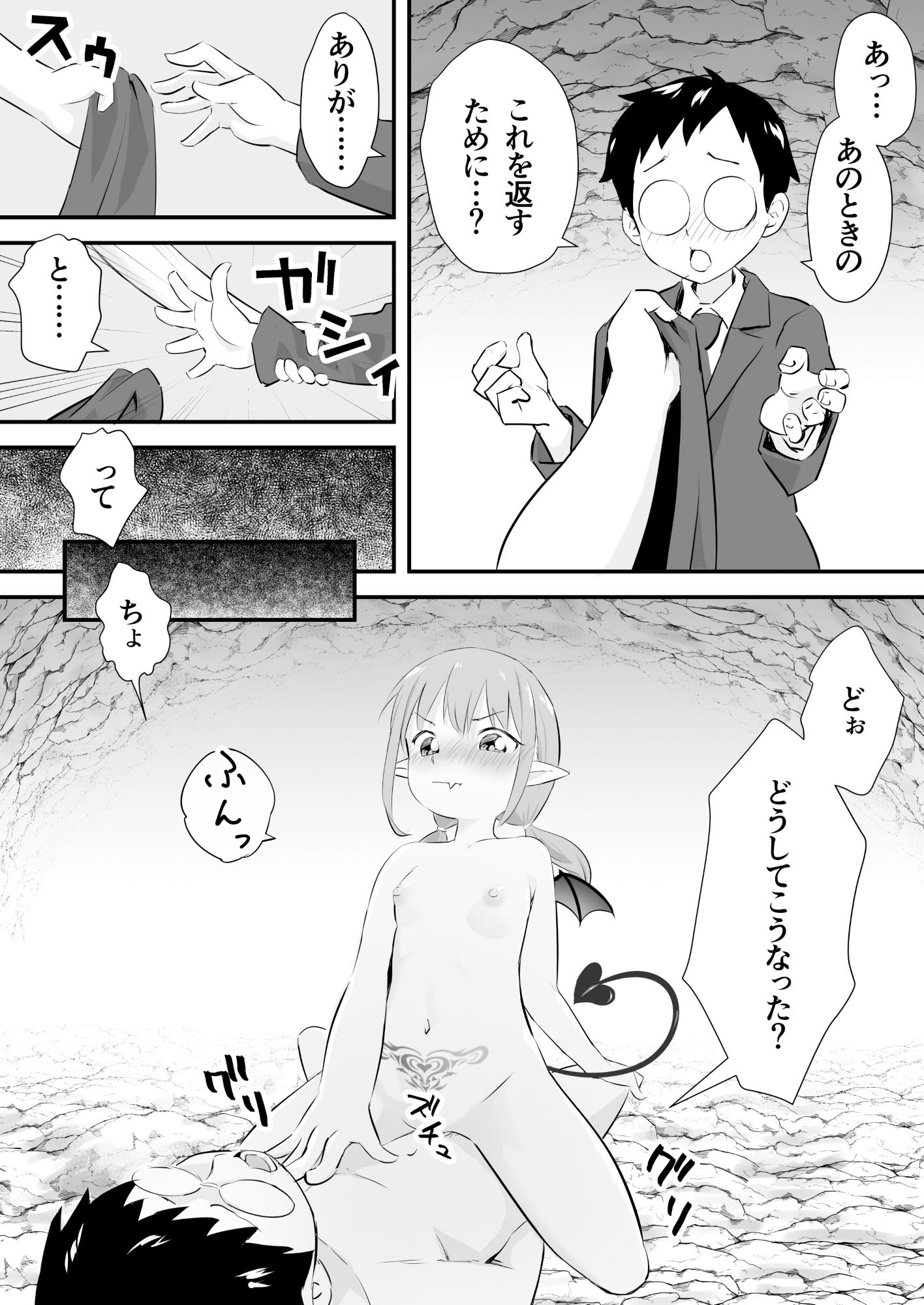 欲求不満のロリサキュバスはもう我慢できない2