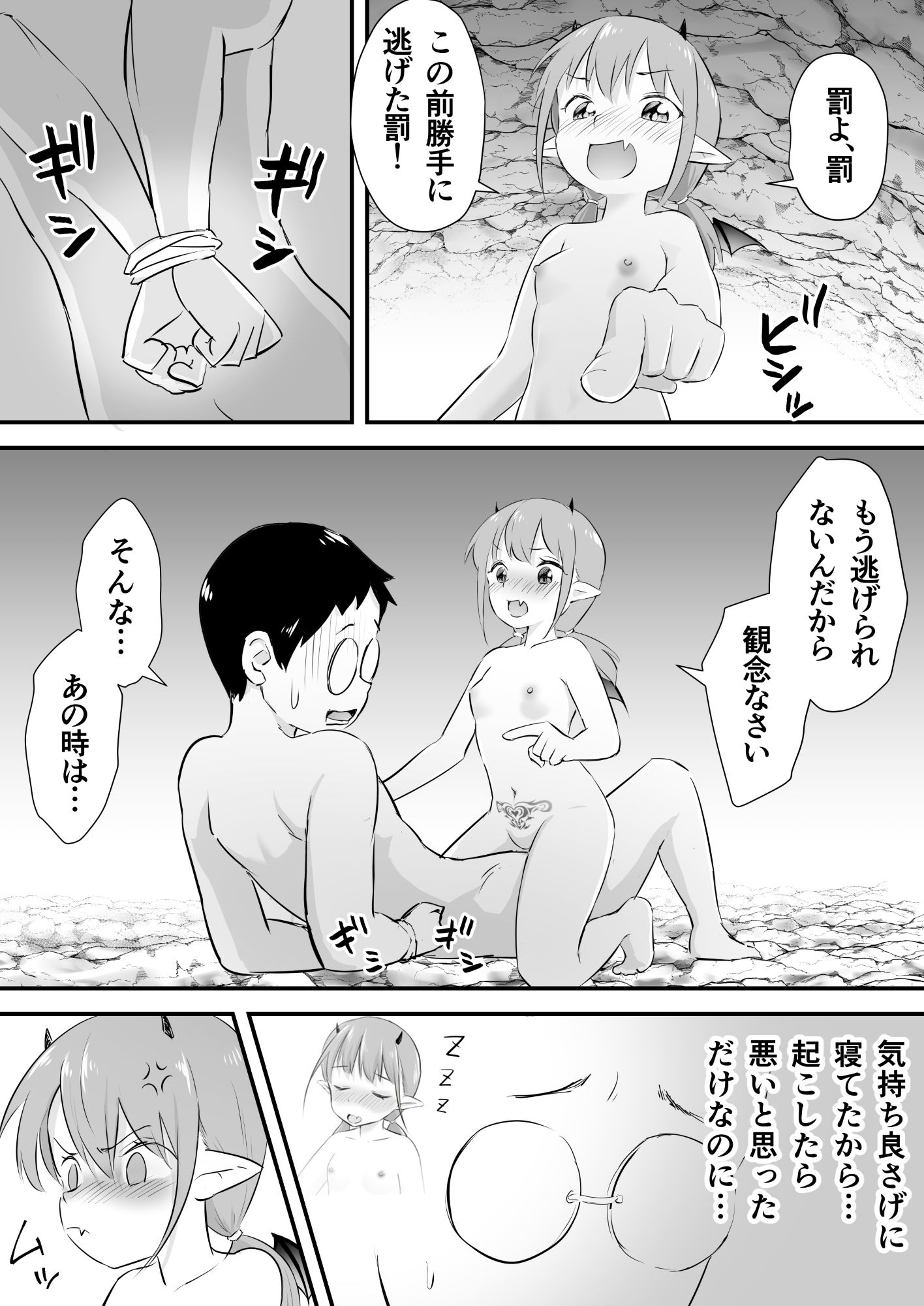 欲求不満のロリサキュバスはもう我慢できない2