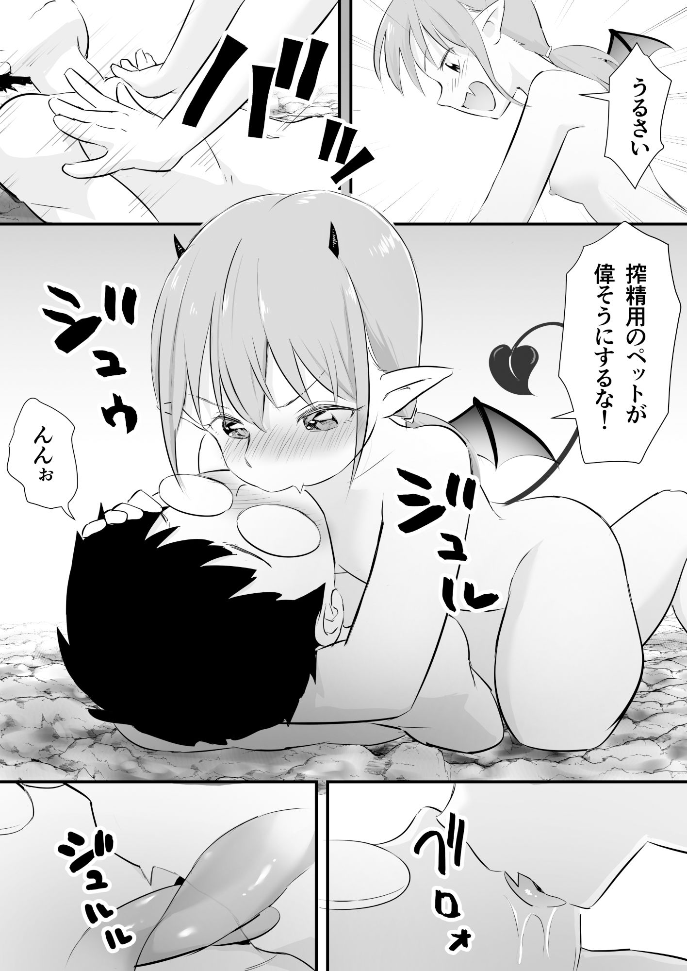 欲求不満のロリサキュバスはもう我慢できない2