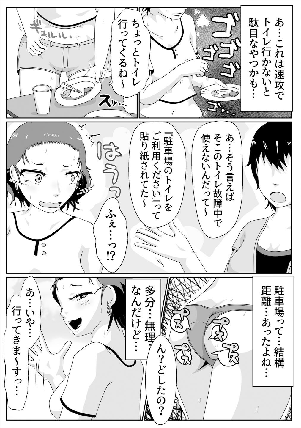 うんこおもらし短編集3