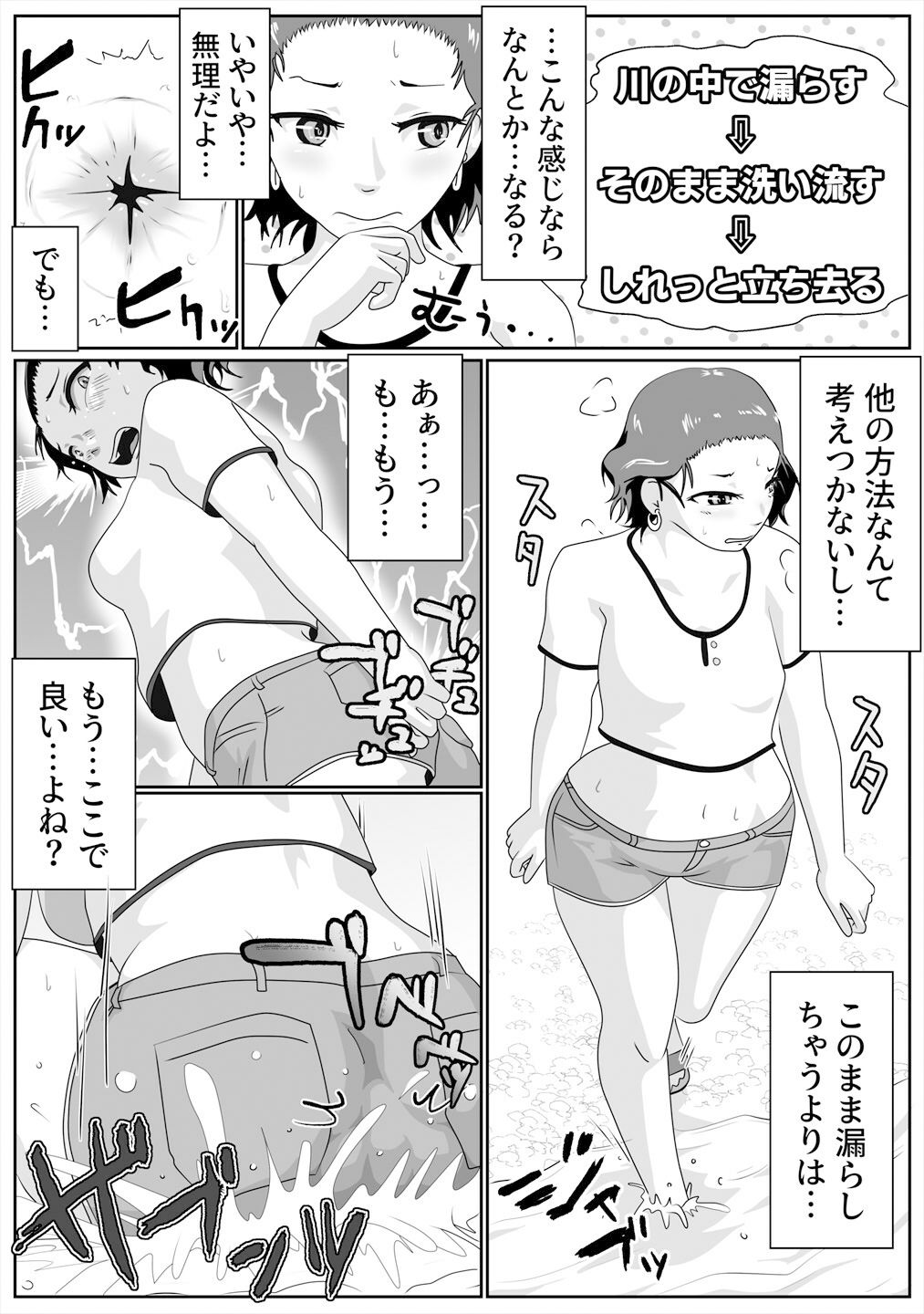 うんこおもらし短編集3