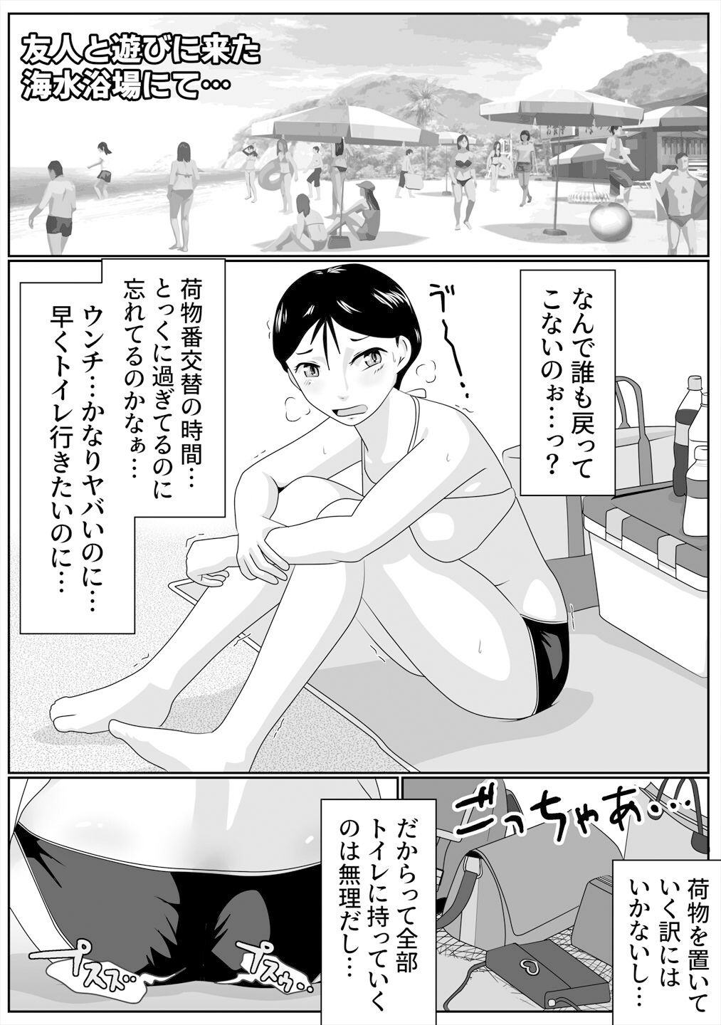 うんこおもらし短編集3
