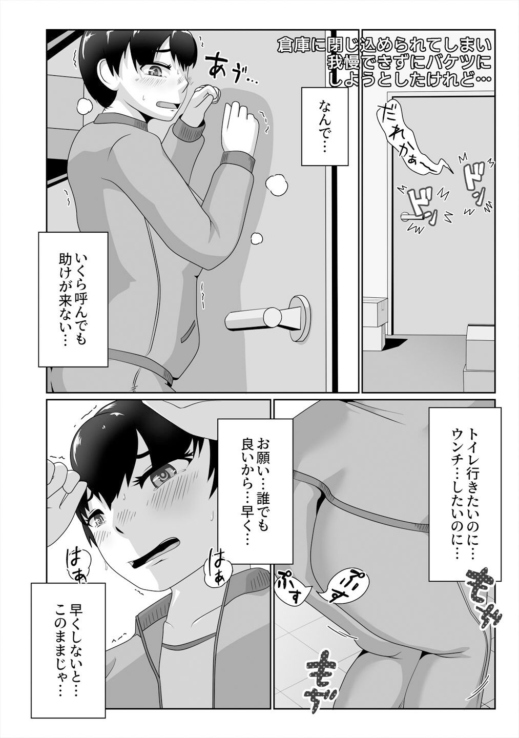 うんこおもらし短編集5