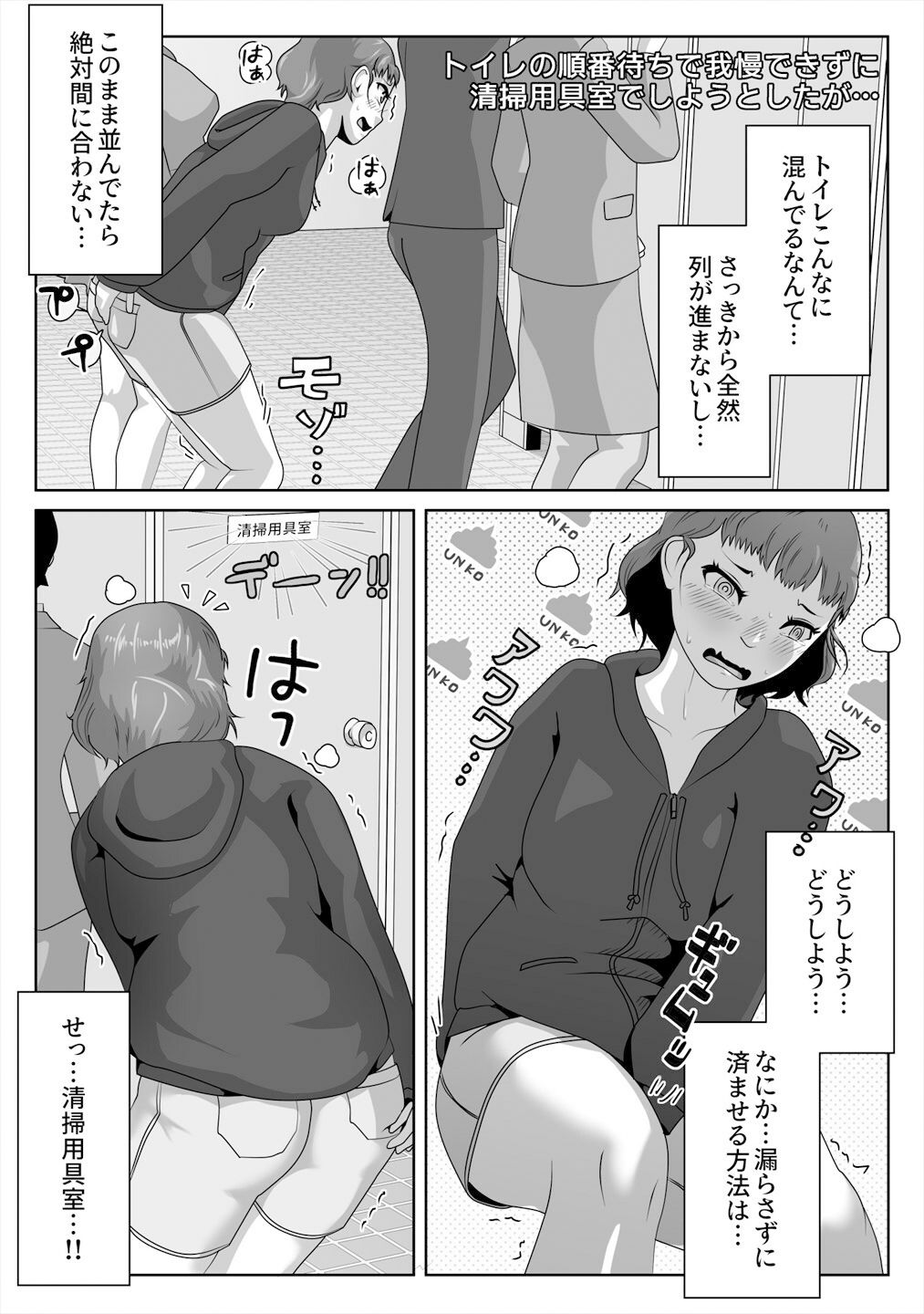 うんこおもらし短編集5