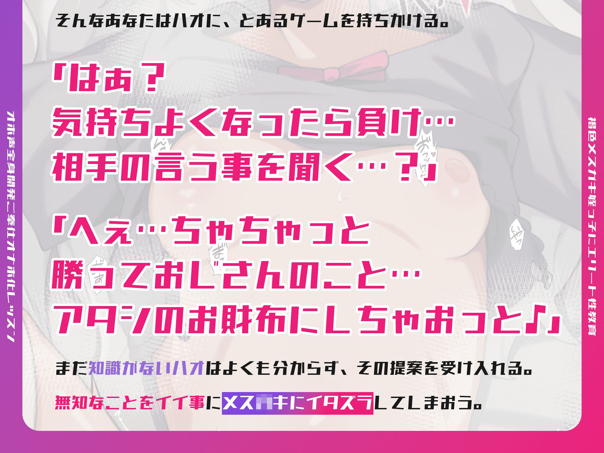 【サク抜き110円】褐色メス○キ姪っ子にエリート性教育〜オホ声全身開発ご奉仕オナホ化レッスン〜【KU100】