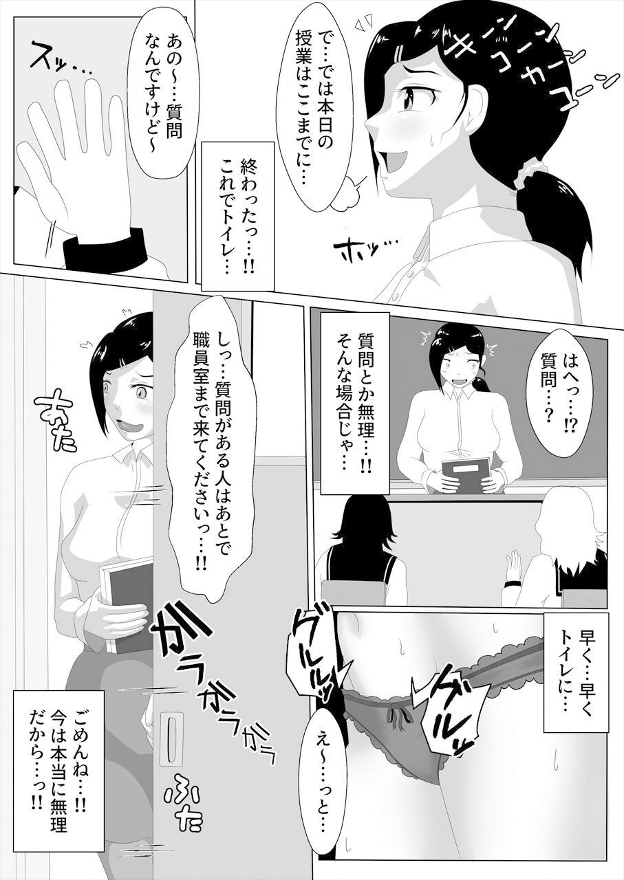 とある女教師の校内便意我慢