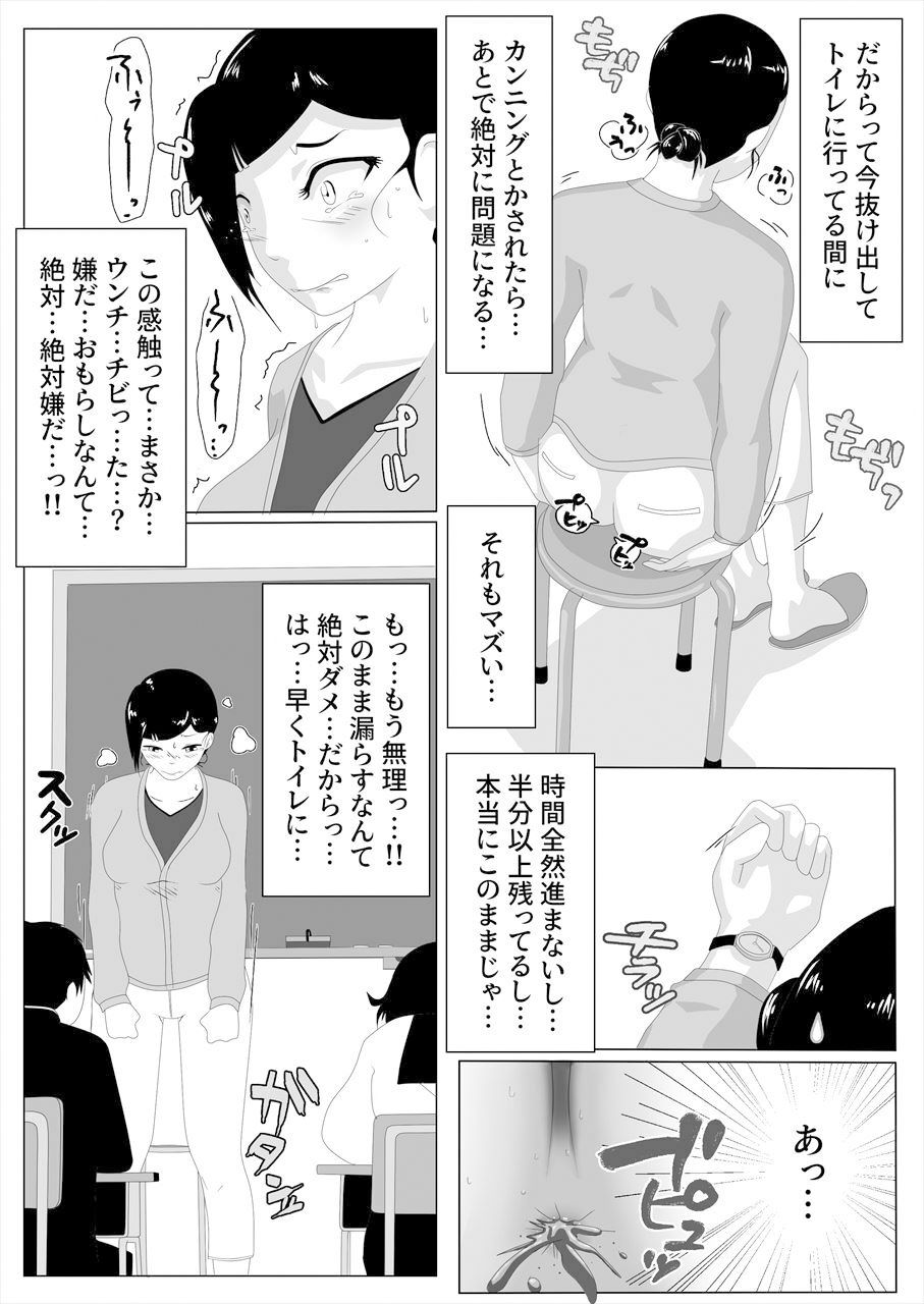 とある女教師の校内便意我慢