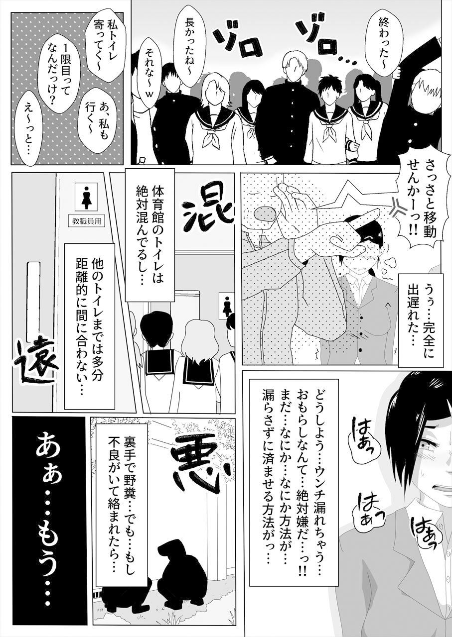 とある女教師の校内便意我慢