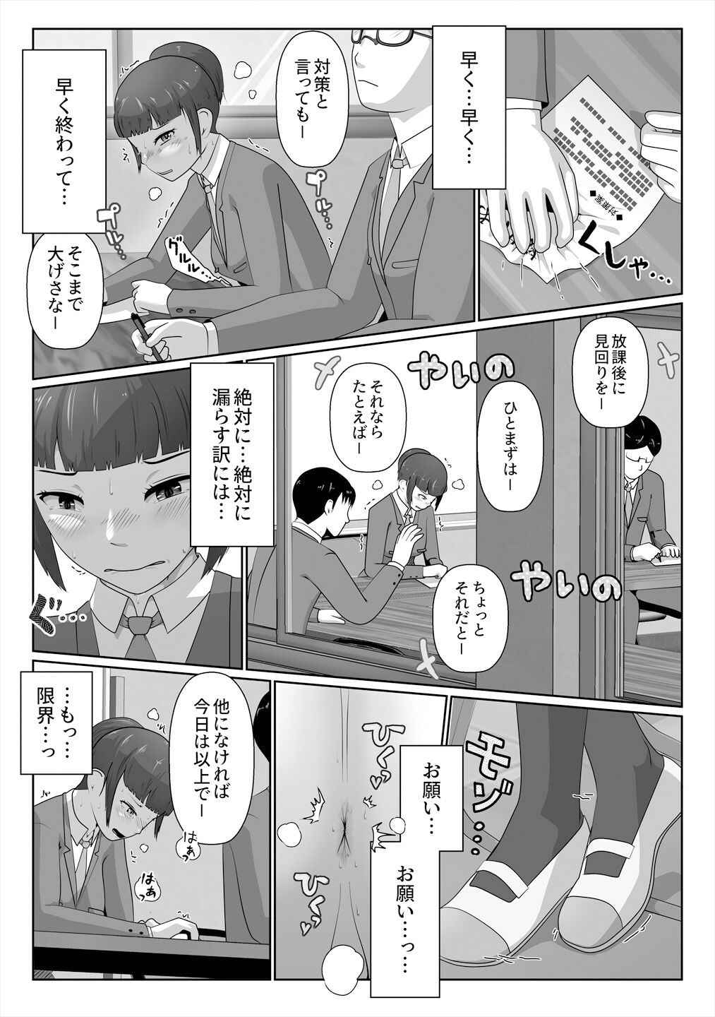 生徒会長、便意に屈する