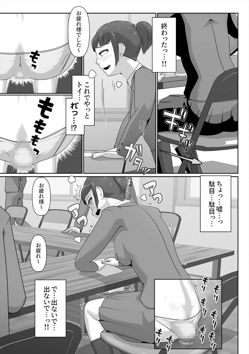 生徒会長、便意に屈する