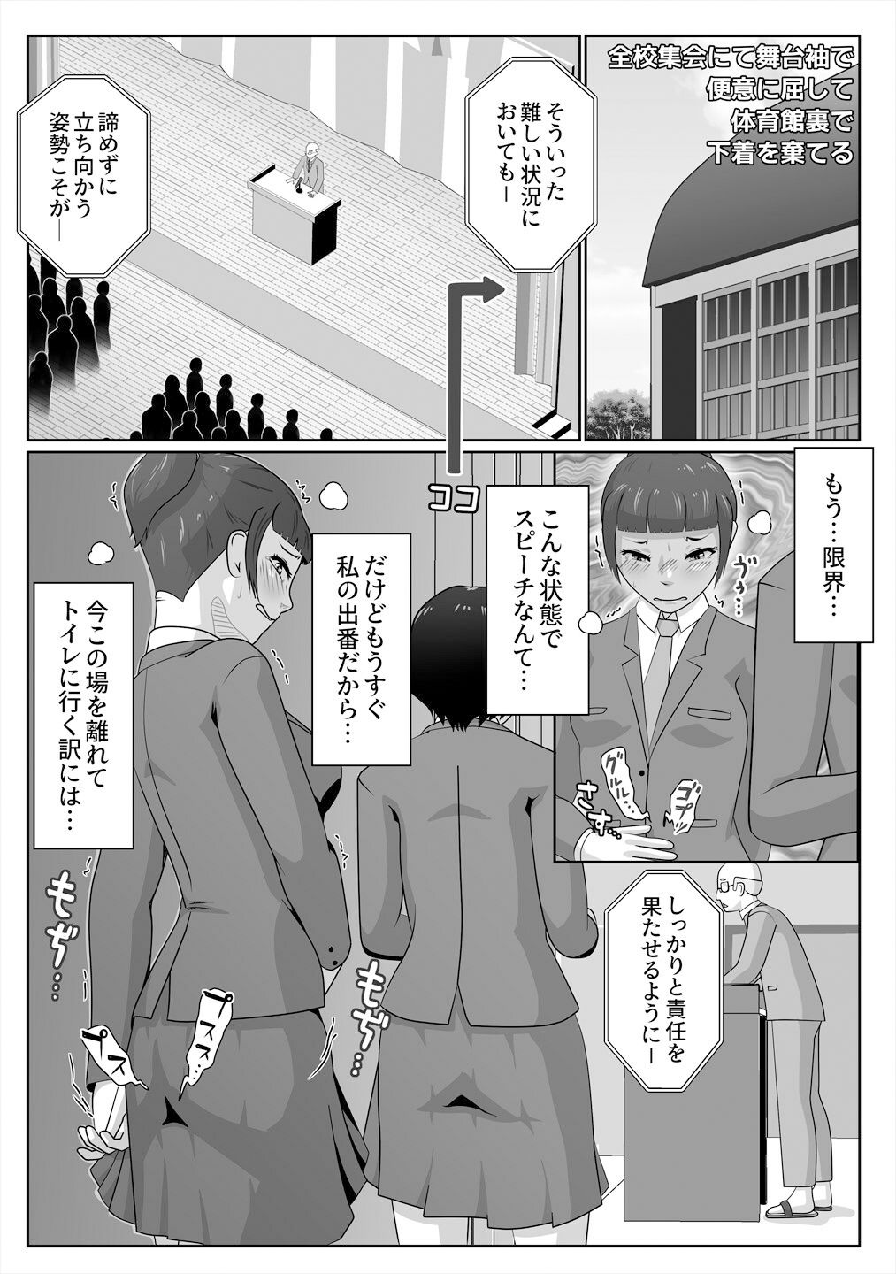 生徒会長、便意に屈する