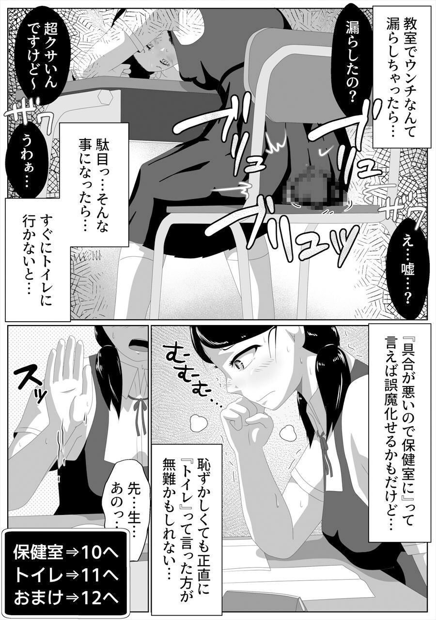 限界脱糞IN学園