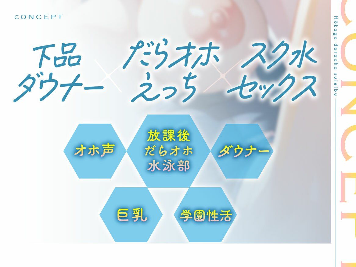 放課後だらオホ水泳部〜下品でだらしないダウナー彼女との部活終わりにだらオホ声スク水セックスしまくる学園性活〜【期間限定110円】
