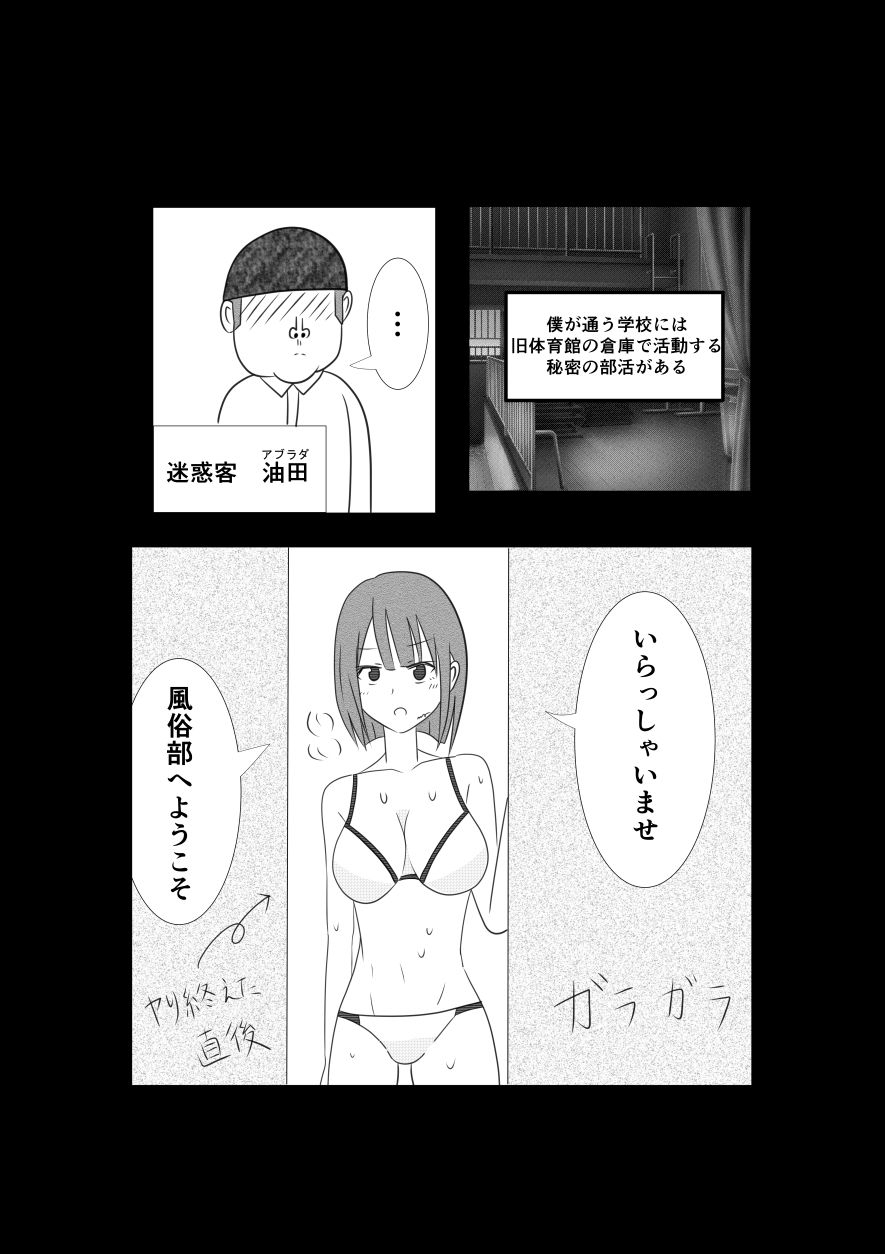 放課後風俗部2 SKY OPTION