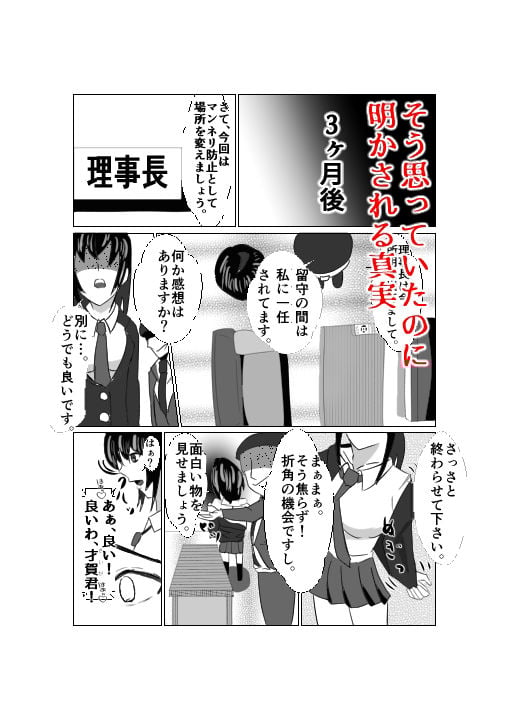 彼の力になりたくて（下）