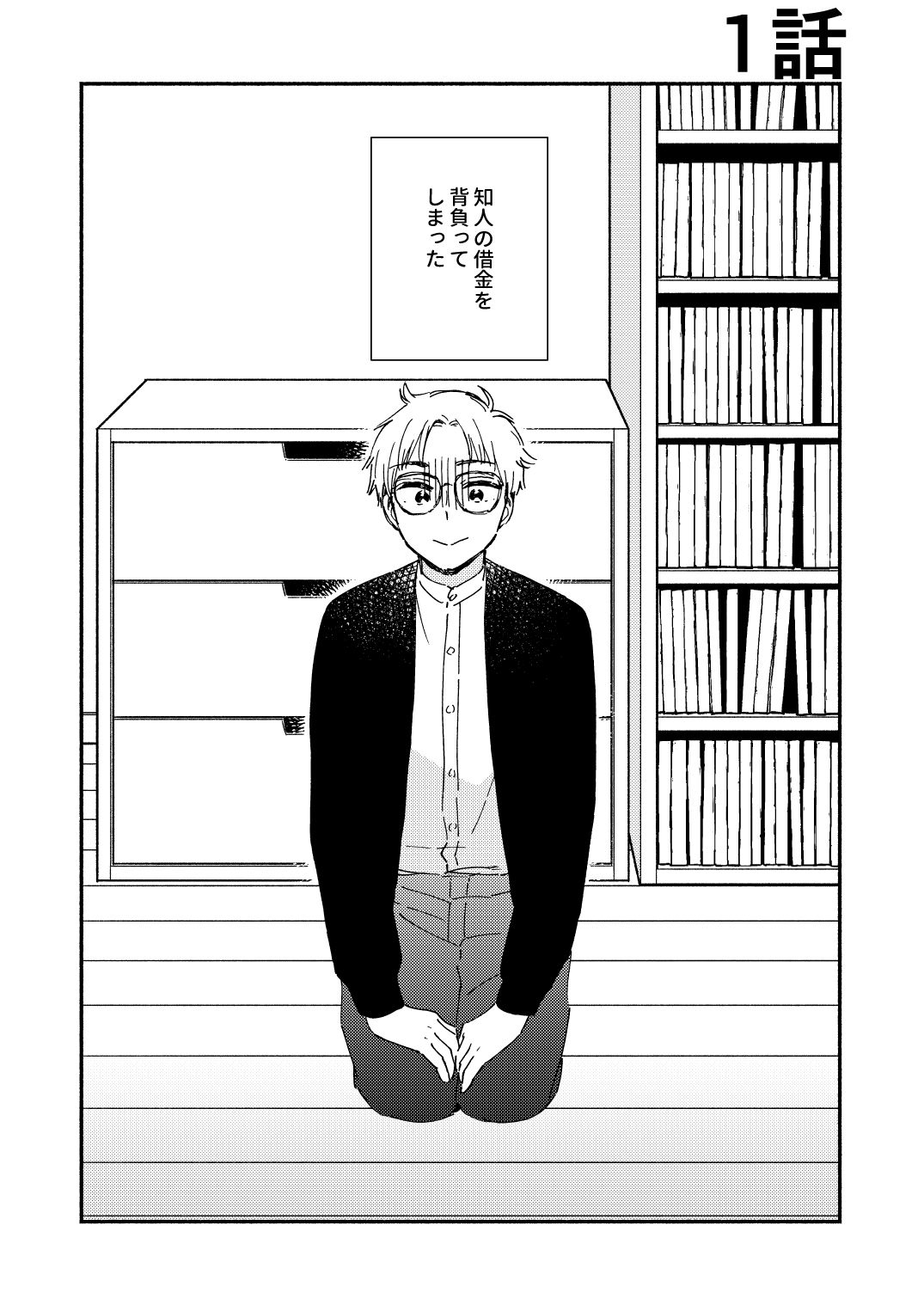 極道さんと大学講師