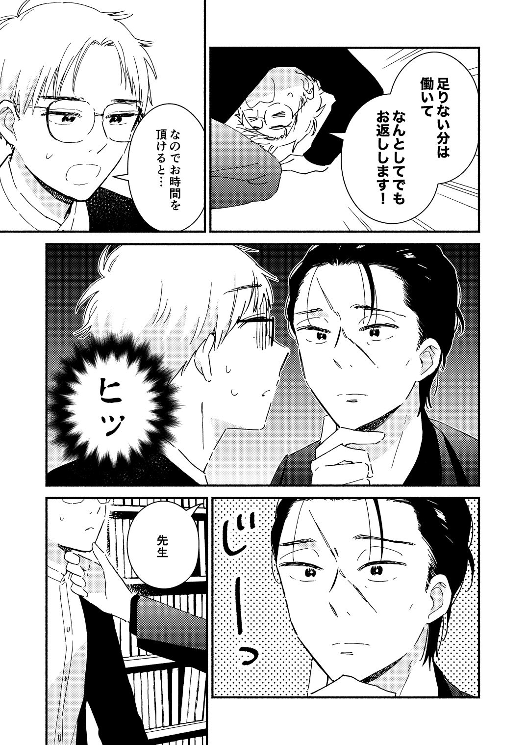 極道さんと大学講師