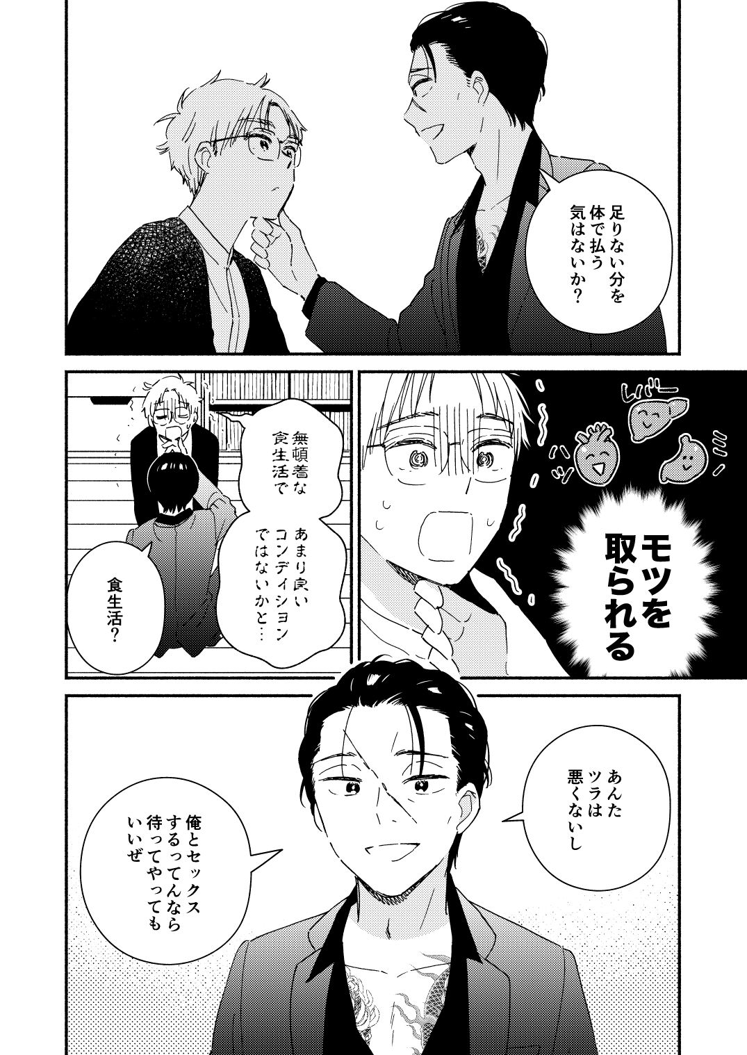 極道さんと大学講師