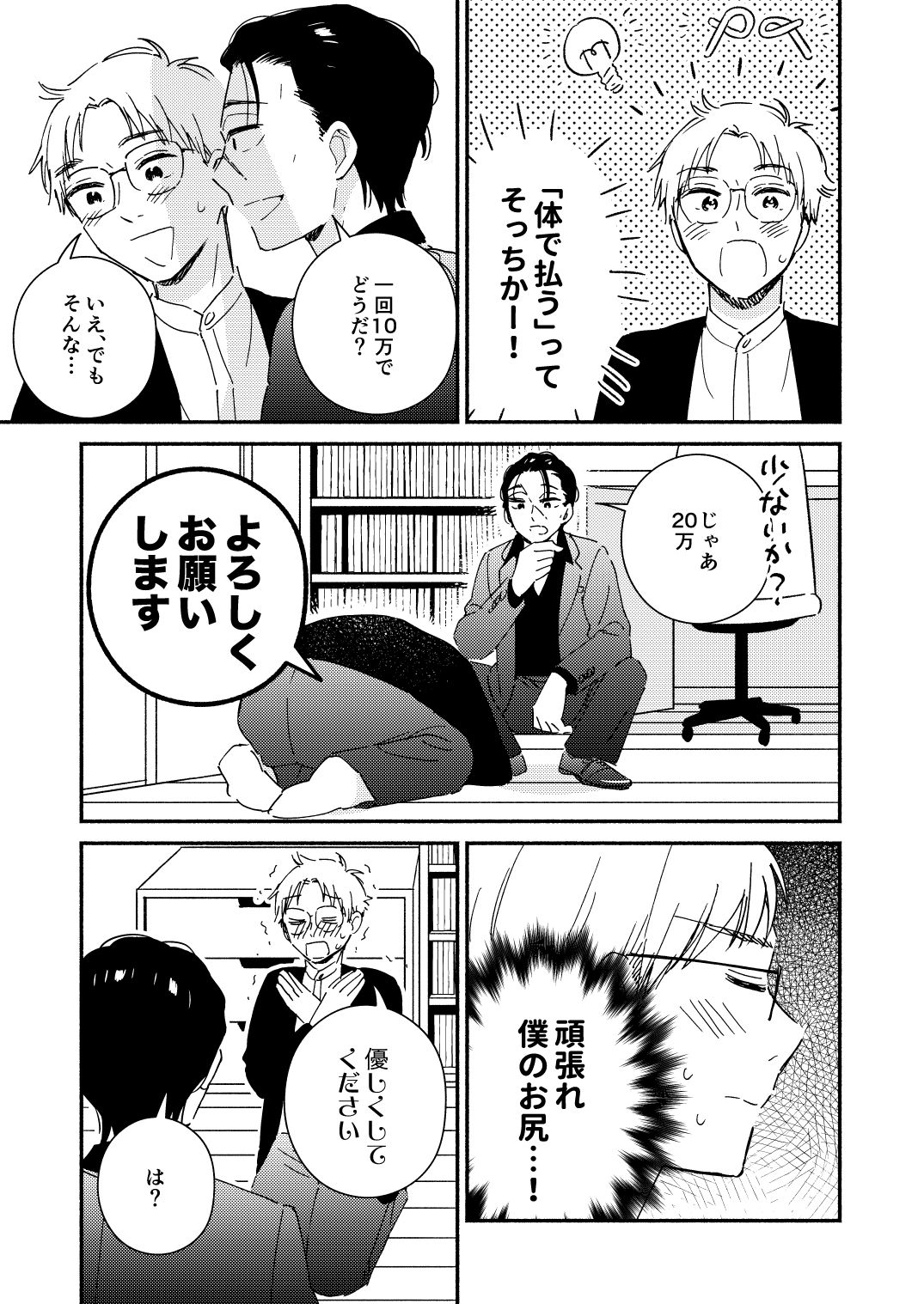 極道さんと大学講師