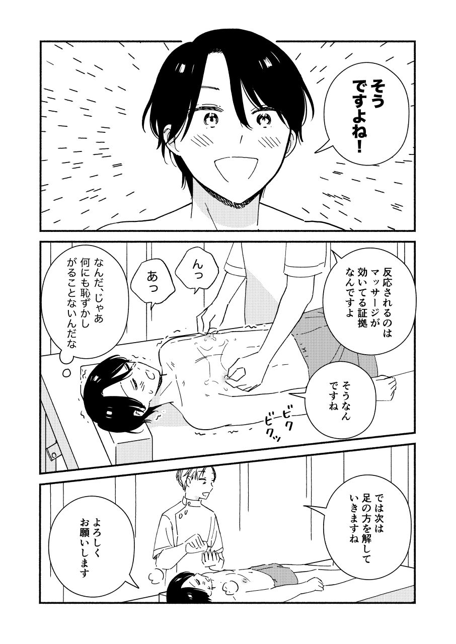 ヌルヌルデトックス